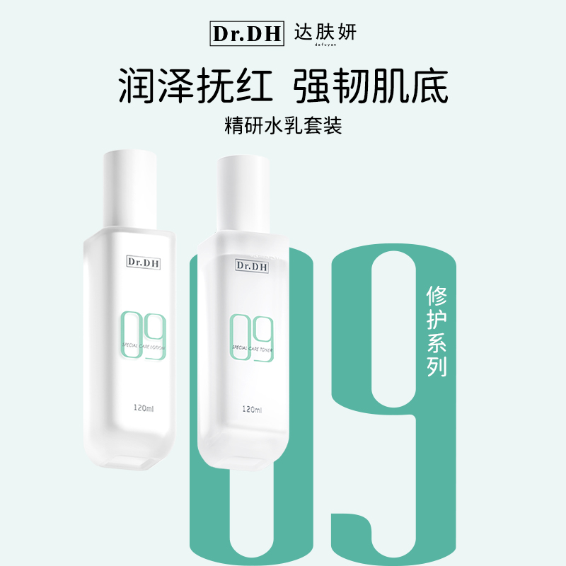 【达肤妍系列】B5精研水乳（升级款）【非质量真假问题不支持七天无理由退款】