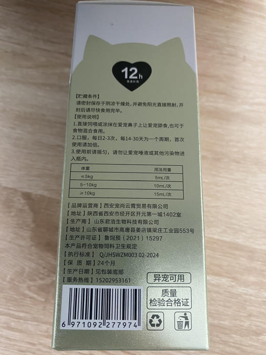 安里弗斯 生命元100ml/瓶/盒，效期：20271030，鲁饲预 （2021）15297，免疫力低下、白细胞减少、术后恢复、幼年/老年犬 猫体质虚弱。 商品图3