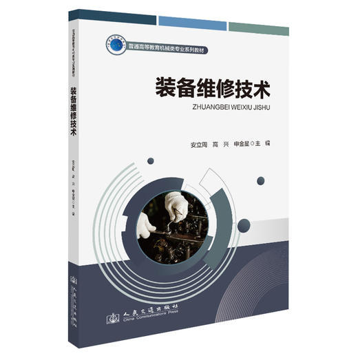 装备维修技术 商品图0