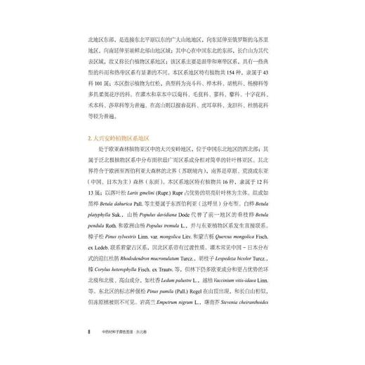 中药材种子原色图谱.东北卷 商品图3