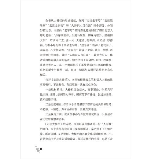 走读大栅栏 商品图4