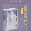 张炜童话 散文(全三册) 商品缩略图0