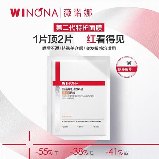 薇诺娜舒敏保湿特护面膜6片装 商品图0