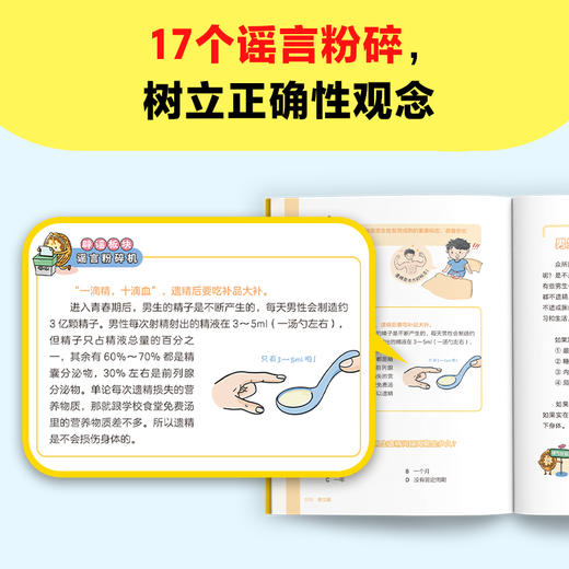 青春期硬核性教育儿童68个孩子好奇的性知识，每个都对安全很重要 商品图6