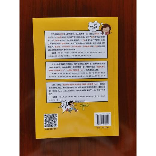 高考心理提分法:漫画图解王极盛高考逆袭秘籍 商品图4