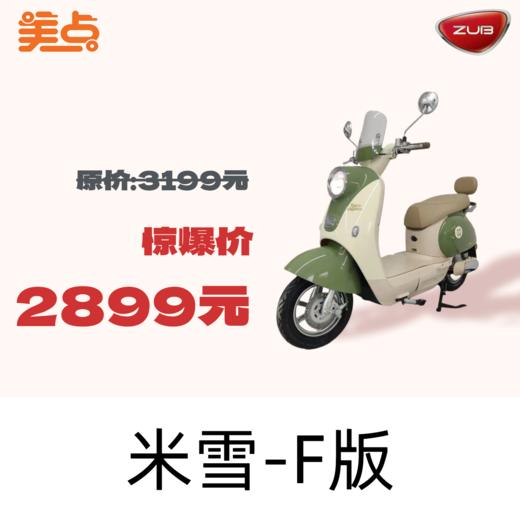 【美点·五星钻豹】米雪-F版 商品图0