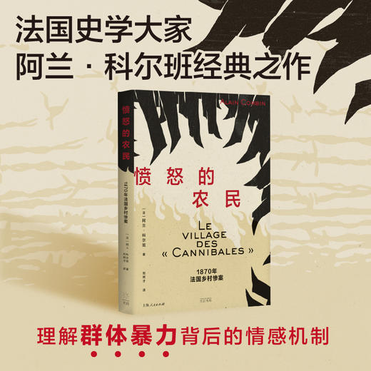 愤怒的农民:1870年法国乡村惨案 商品图0