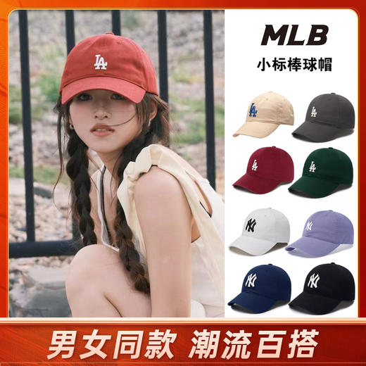 【MLB小标棒球帽】奥莱特卖 男女同款 简约运动休闲帽 潮流百搭 商品图0