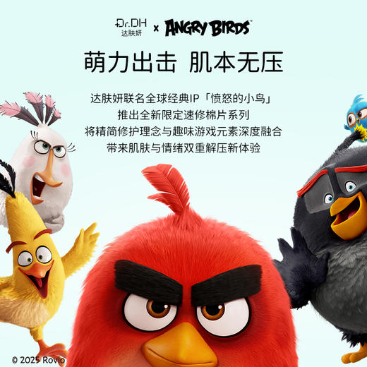 【达肤妍系列】愤怒的小鸟联名棉片【非质量真假问题不支持七天无理由退款】 商品图4