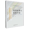 税费核算与智能申报 商品缩略图0