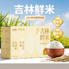 【季卡专属兑换套餐】六鲜合一鲜碾原粮稻花香2号礼盒装 5kg/箱JL 商品缩略图6