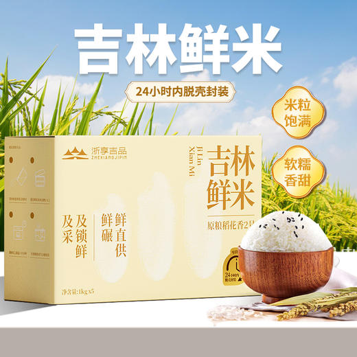 【季卡专属兑换套餐】六鲜合一鲜碾原粮稻花香2号礼盒装 5kg/箱JL 商品图6