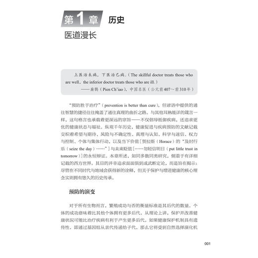健康投资：防病胜于治病 中文翻译版，原书第2版 贾忠伟 主译 系统阐述了预防保健在公共卫生体系中的核心地位等 科学出版社 商品图4