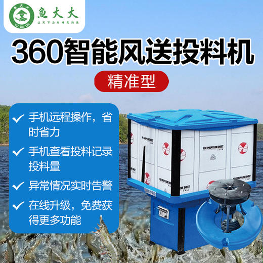 鱼大大智能风送投料机-螺旋版（虾用，鱼苗用）-运费到付 商品图2