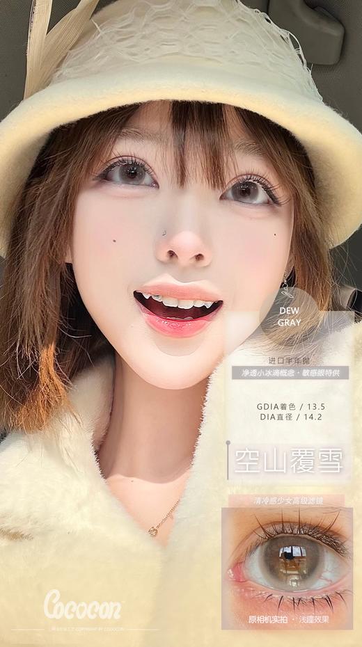 cococon半年抛 空山覆雪 沁水莓果 14.2mm 好好看啊！ 商品图4