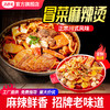 【餐饮装】冒菜麻辣烫底料 商品缩略图0