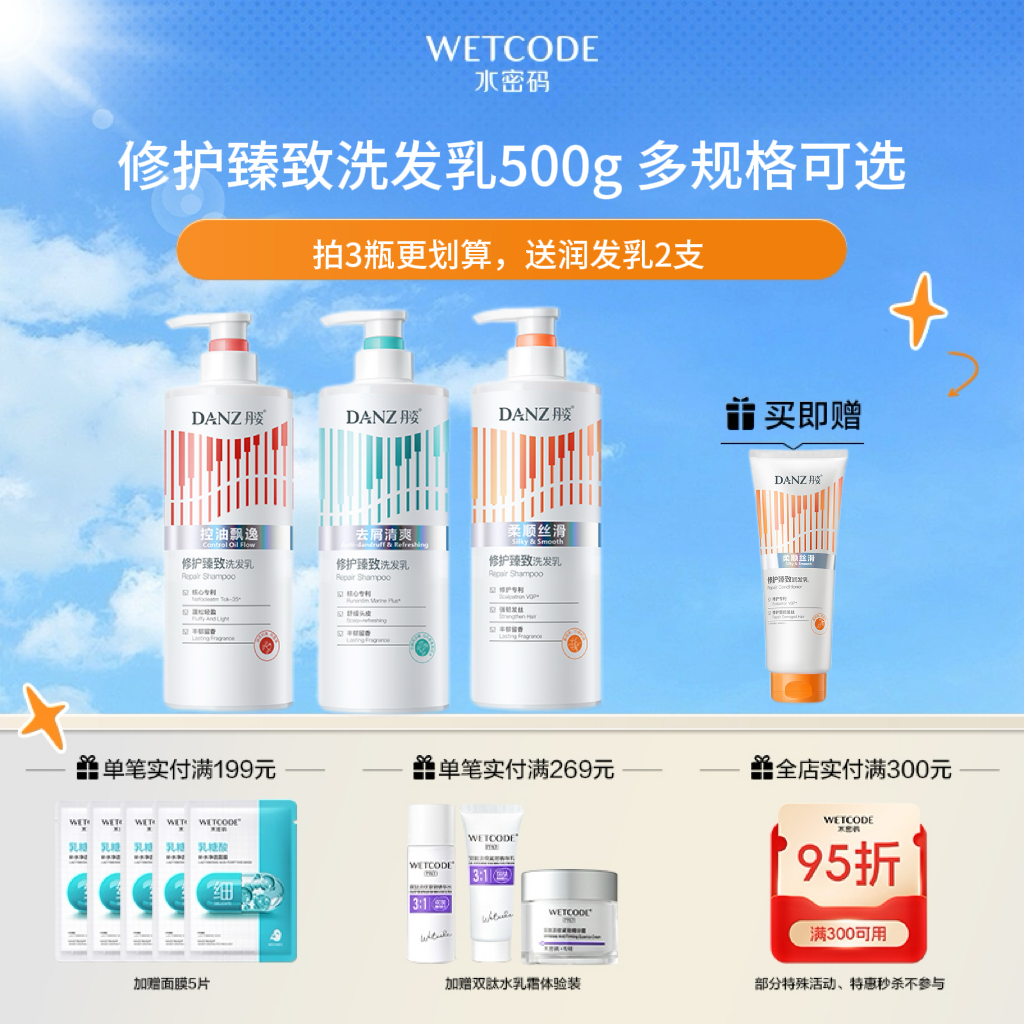 【拍3瓶有满减送2支润发乳】修 护臻致-丹姿修 护臻致洗发乳（多规格-新旧包装随机发）