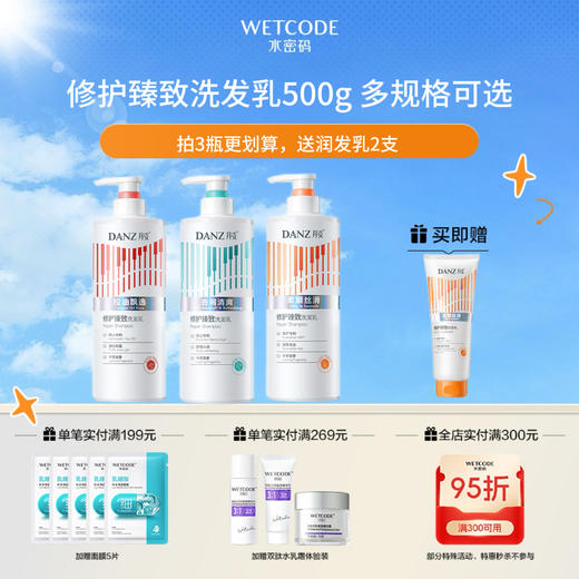 【拍3瓶有满减送2支润发乳】修 护臻致-丹姿修 护臻致洗发乳（多规格-新旧包装随机发） 商品图0