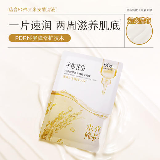 【官方直营】【补水修护】【老客内购专属】【入会享优惠】半亩花田补水保湿面膜紧致滋润修护敏感肌控油祛痘贴片男女士官方 商品图1