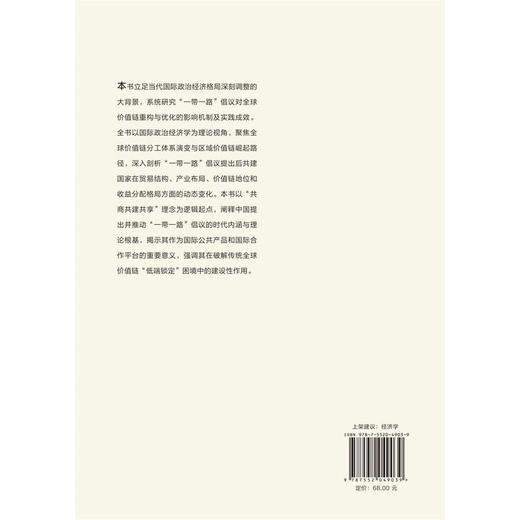 一带一路倡议对全球价值链的影响研究 商品图2