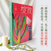 绽放:一位军人音乐家的生命课程 商品缩略图2