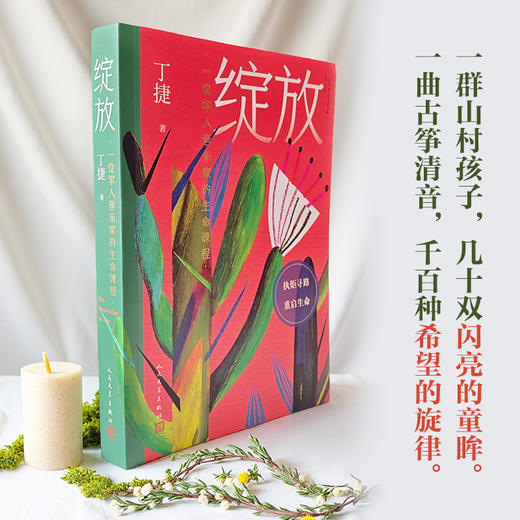 绽放:一位军人音乐家的生命课程 商品图2