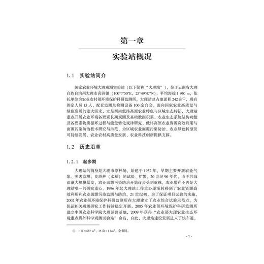 农业农村长期因子观测数据集.农业环境卷.大理站:2013—2023年 商品图1