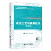 冲压工艺与模具设计(第3版) 商品缩略图0