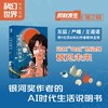 未来起居注：AI时代生活指南 商品缩略图0