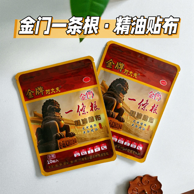【中国台湾原装进口】对大夫·金门一条根·精油贴布 10贴/袋