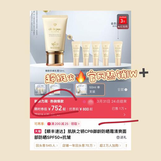 一店k （DFS免税渠道！防伪可查！）防晒界的爱马仕真不是吹的！防晒 + 抗老 + 提亮！用过真的会爱上！御龄养肤型高倍防晒乳液  正装50ml 商品图1