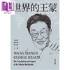 【中商原版】世界的王蒙 港台原版 辛广伟 温奉桥 彭世团 香港中和出版 商品缩略图1