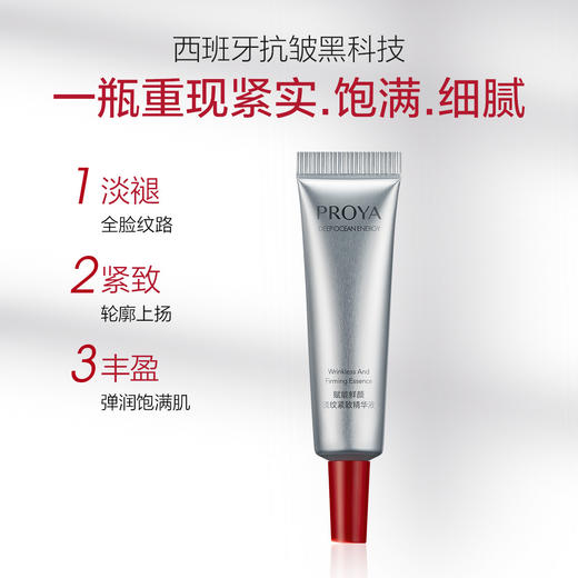 10016055 珀莱雅PROYA 红宝石精华7.5ml 商品图1