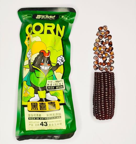 长白山黑珍珠糯玉米 200g*10棒JL 商品图3