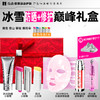 iLab艾莱博冰雪(防冻防晒+修护)巅峰礼盒 (滑雪登山攀岩滑翔伞) 商品缩略图1