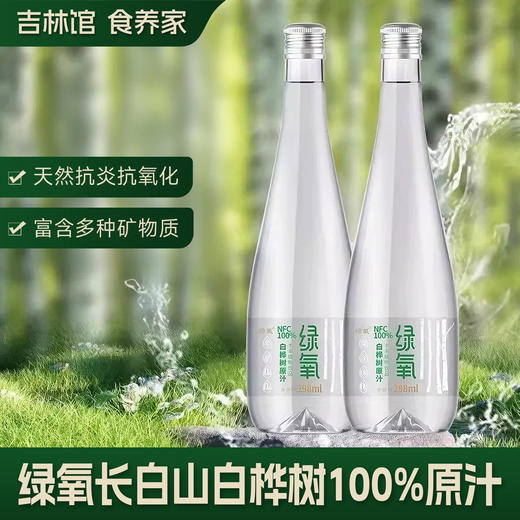 长白山100%白桦树汁原液 （298ml*6瓶/箱）JL 商品图0
