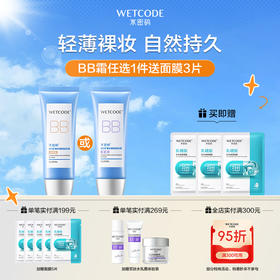 【4月活动】冰川矿泉水漾优白BB霜60g