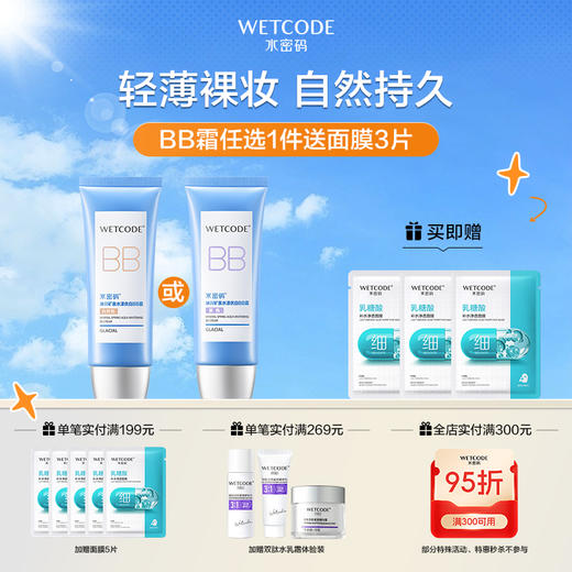 【4月活动】冰川矿泉水漾优白BB霜60g 商品图0