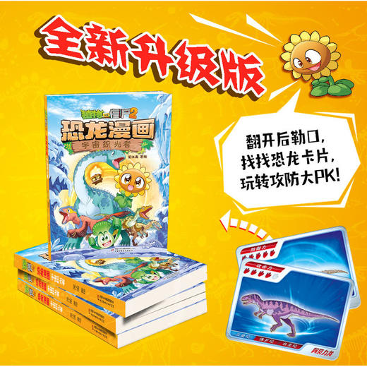 植物大战僵尸2.恐龙漫画.宇宙织光者 商品图0