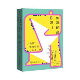 你真的是你吗?人类世如何重塑人类自身