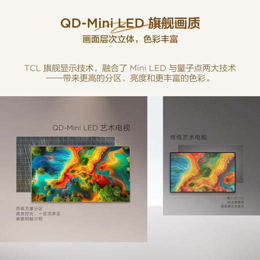 TCL电视 A400 Pro 98英寸 QD-Mini LED艺术电视 极致美学设计 艺术氛围屏 万象分区 灵控系统3 商品图2