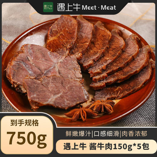 遇上牛五香酱牛肉 商品图0