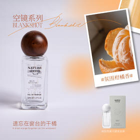 【空镜系列】浓香香型 · 遗忘在窗台的干橘 · 木质柑橘香