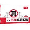 2026一本·中考五年真题汇编 四川（线上） 商品缩略图0