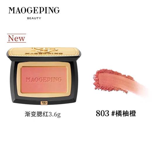 【赠毛刷】毛戈平 云纱悦色渐变腮红胭脂盘 4g 商品图3