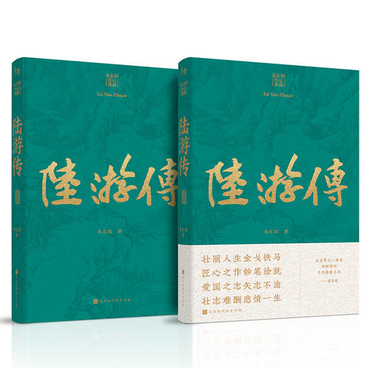 陆游传 商品图2