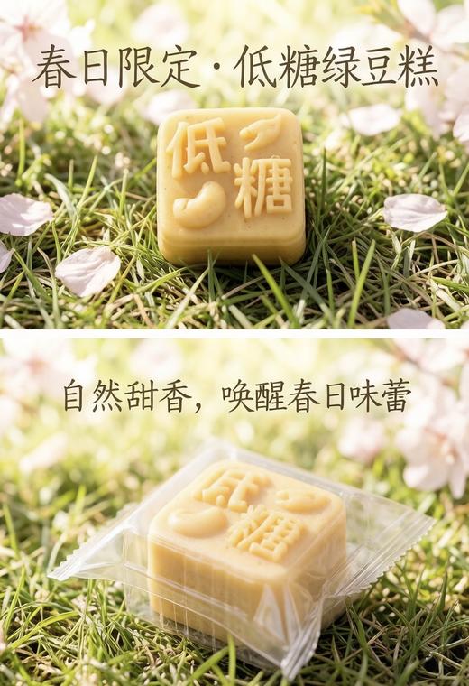 四月新品| 低糖绿豆糕（六款口味）保质期60天 商品图1