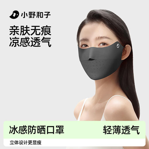 关晓彤同款 小野和子凉感防晒口罩合集 女防紫外线遮阳轻薄防晒面罩 商品图0