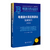 粤港澳大湾区旅游业发展报告(2025)(2025版) 商品缩略图0