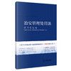 治安管理处罚法(学习笔记版) 商品缩略图0